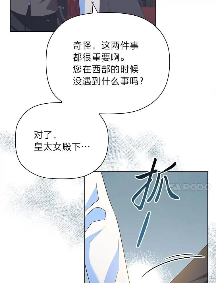 94.西部首领的秘密 第75页