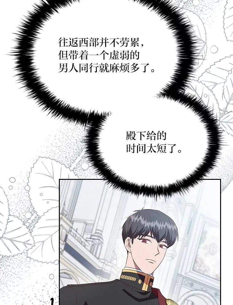94.西部首领的秘密 第86页