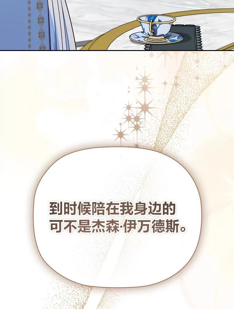 96.挫败伊万德斯 第21页