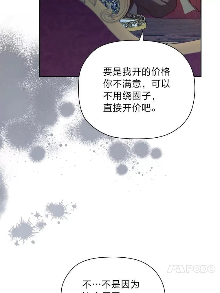 96.挫败伊万德斯 第101页