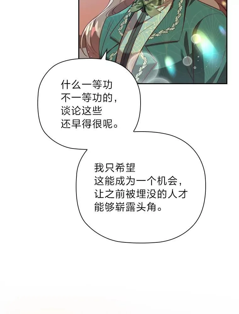 98.多余贵族的出路 第14页