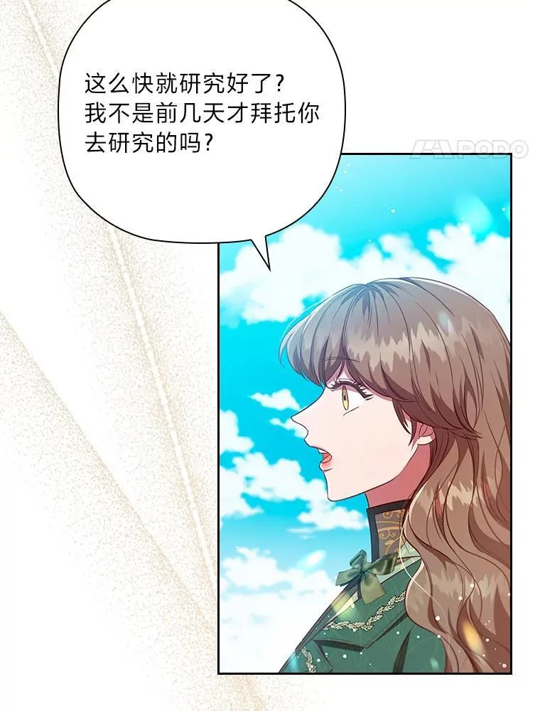 98.多余贵族的出路 第17页