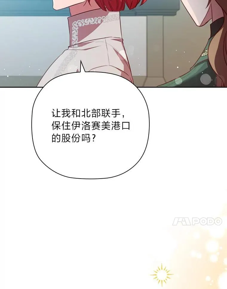 98.多余贵族的出路 第23页