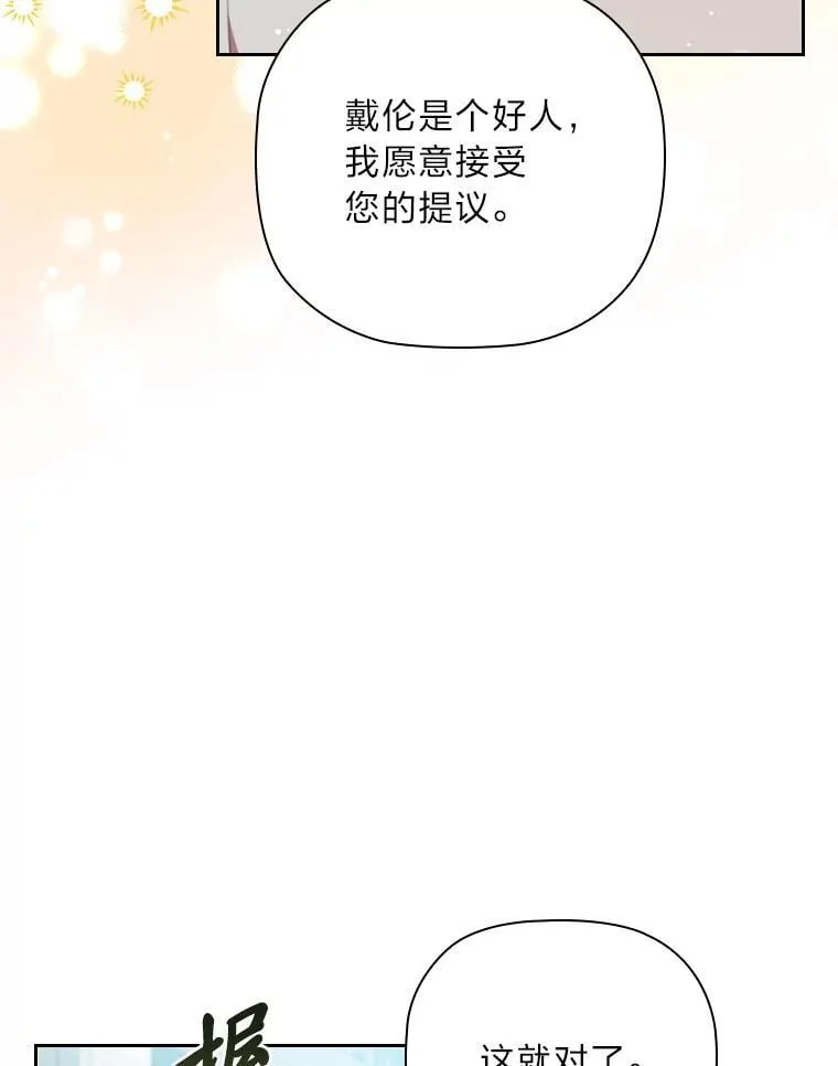 98.多余贵族的出路 第25页