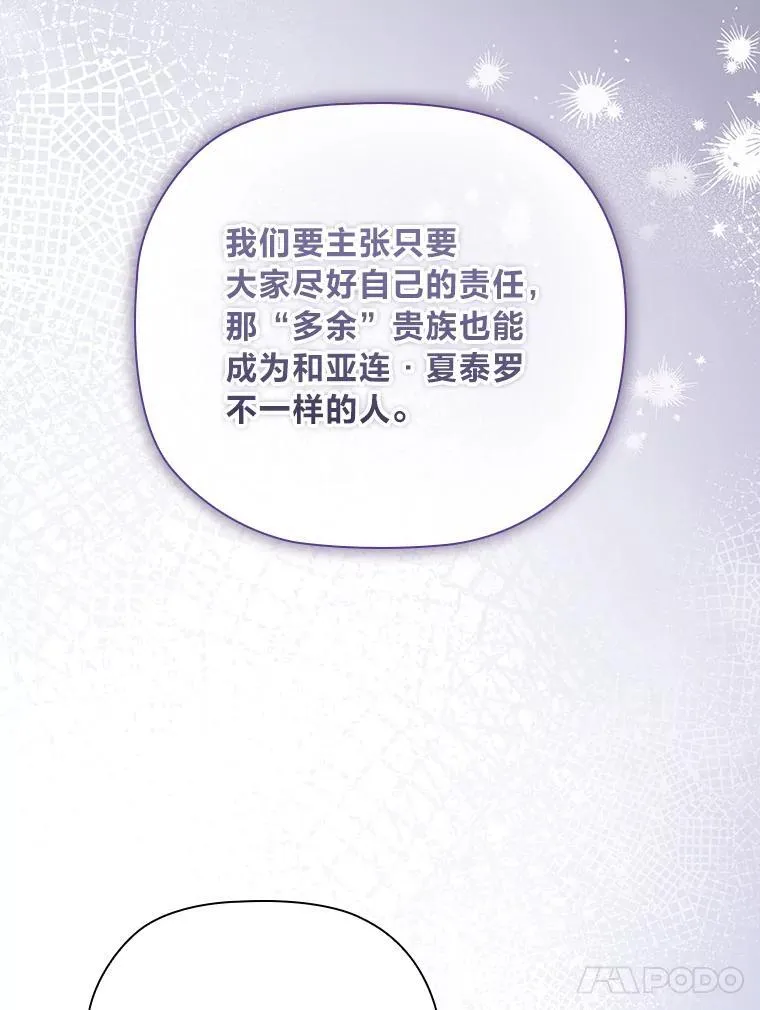 98.多余贵族的出路 第54页