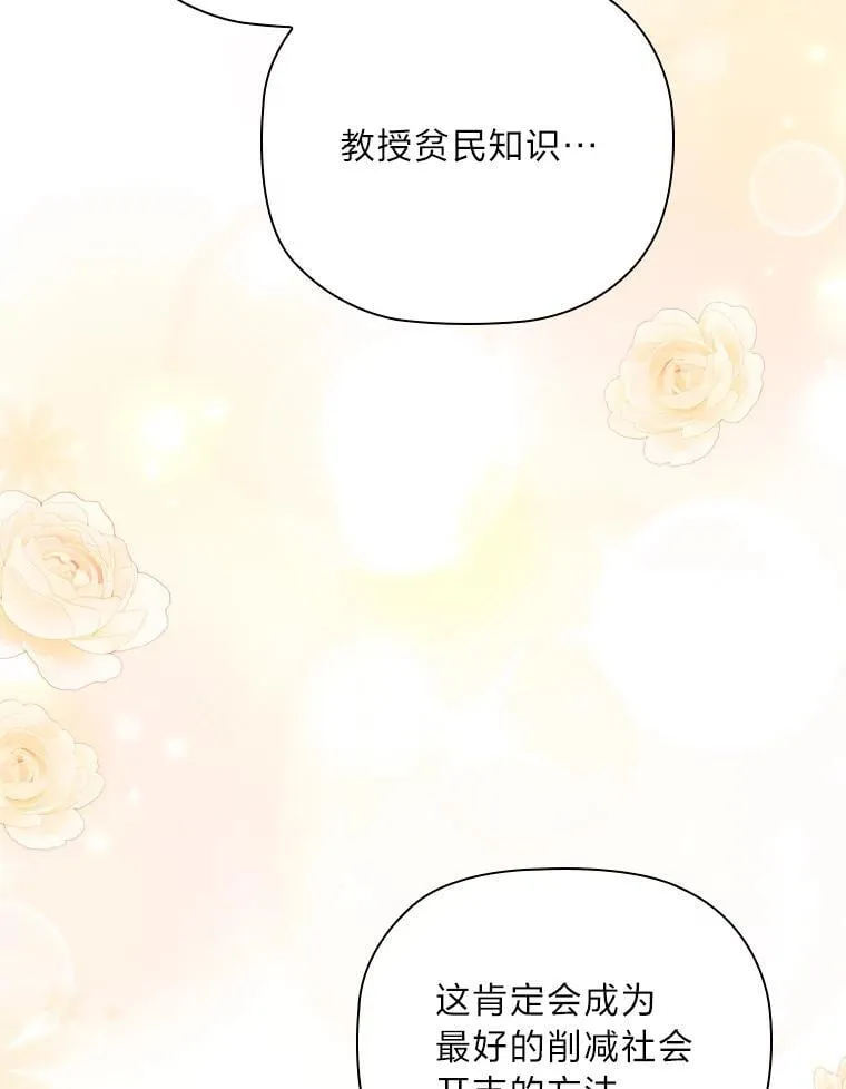 98.多余贵族的出路 第74页