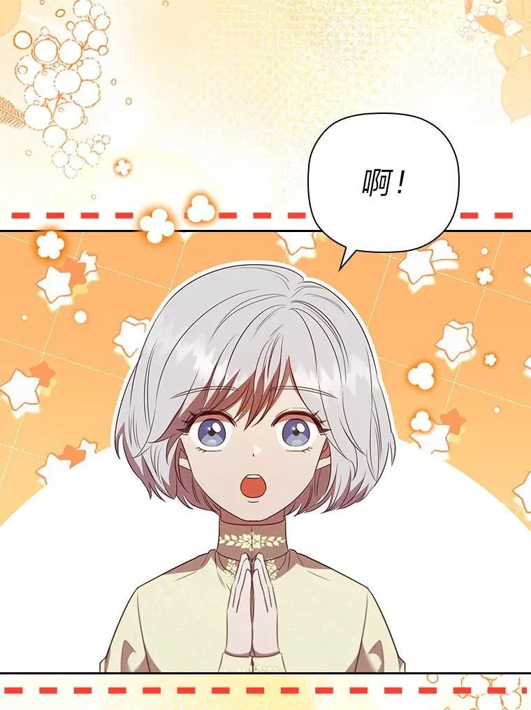 103.两面三刀的子爵 第9页