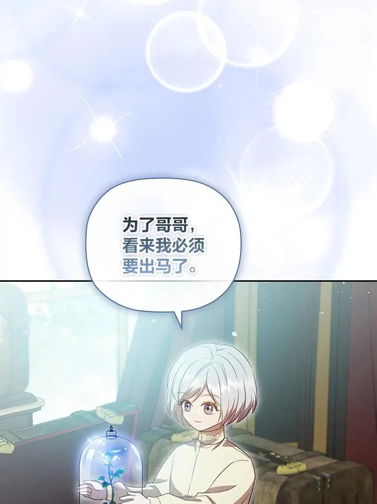 103.两面三刀的子爵 第15页