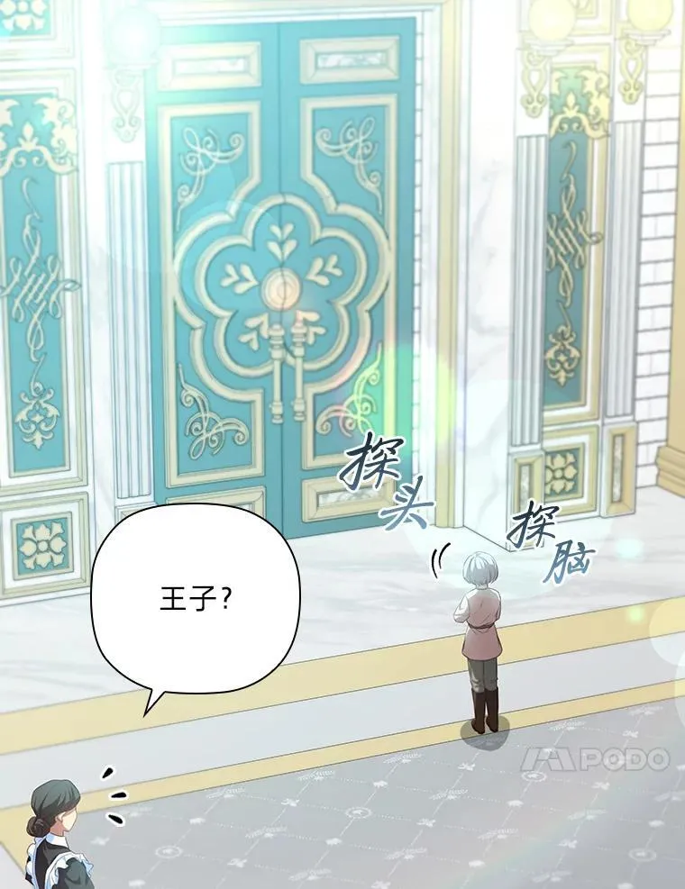 103.两面三刀的子爵 第20页