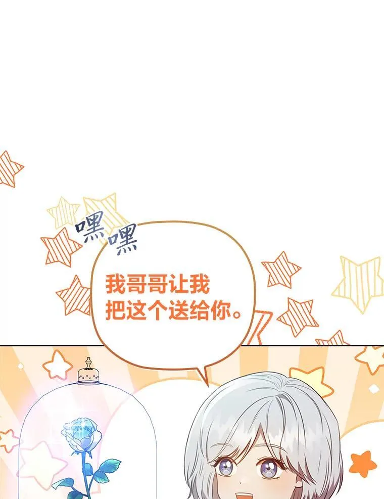 103.两面三刀的子爵 第29页