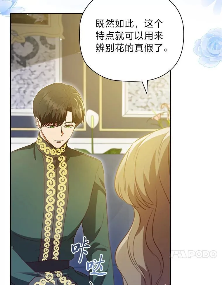 103.两面三刀的子爵 第53页