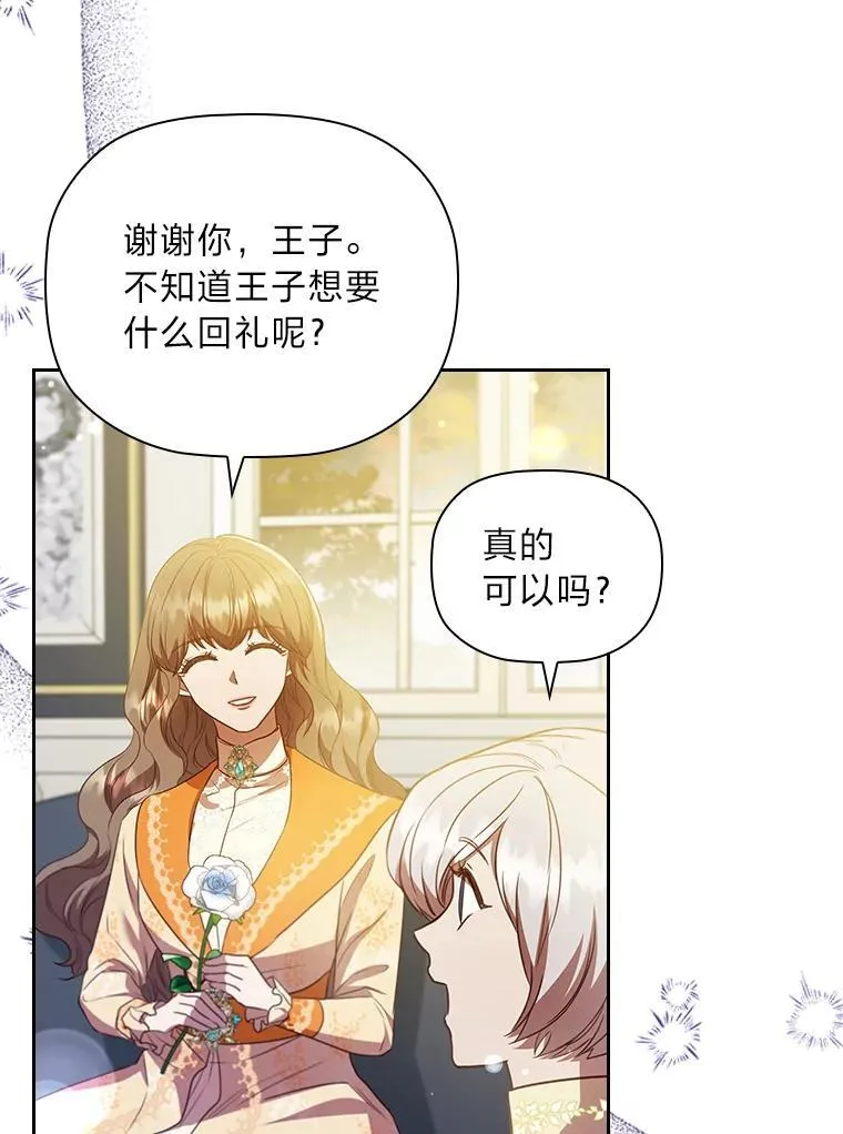 103.两面三刀的子爵 第62页