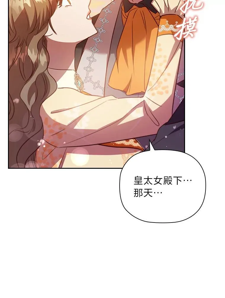 103.两面三刀的子爵 第88页