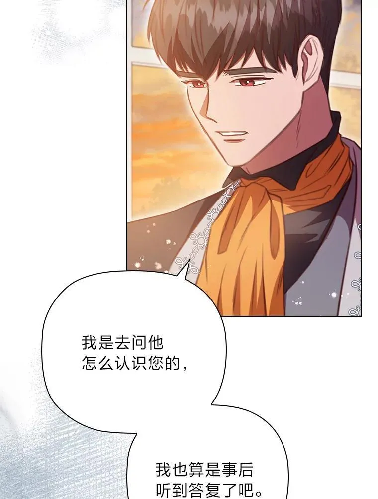 103.两面三刀的子爵 第93页