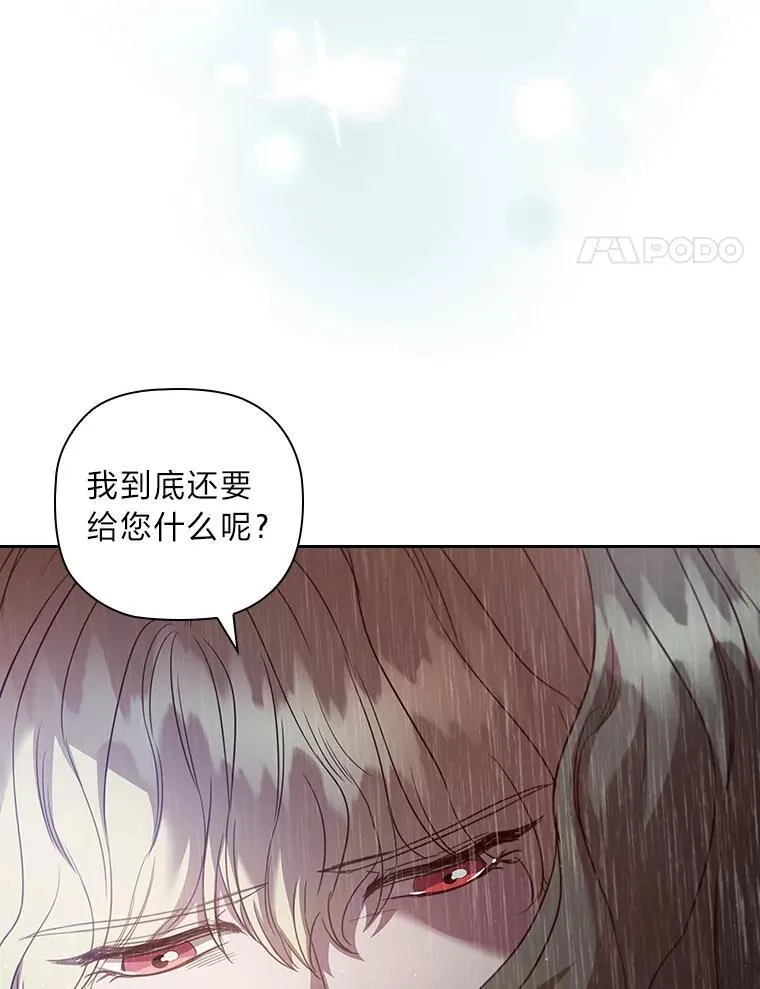 104.卑微的渴求 第106页