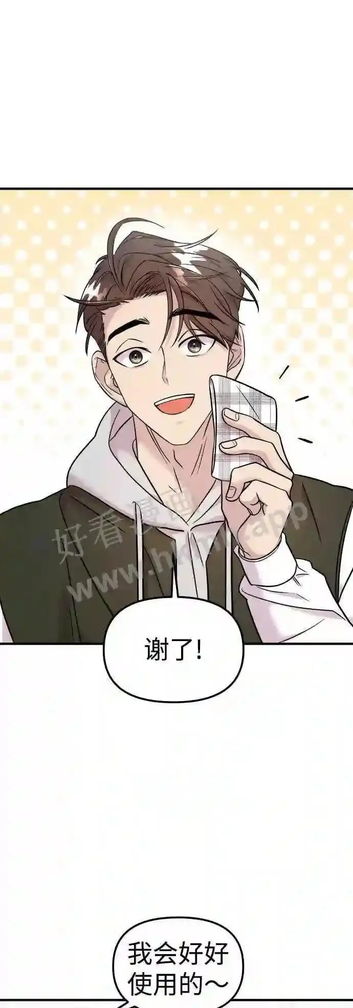105.哪怕可怜我也好 第5页