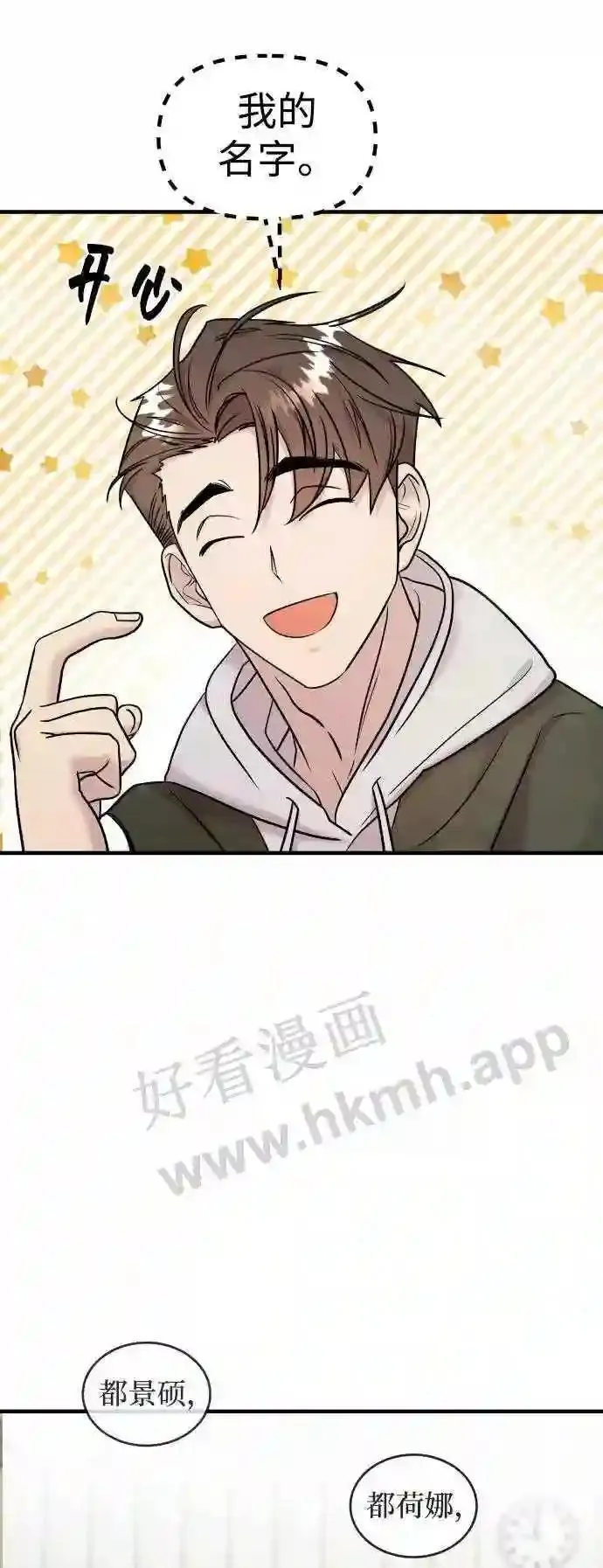 105.哪怕可怜我也好 第15页