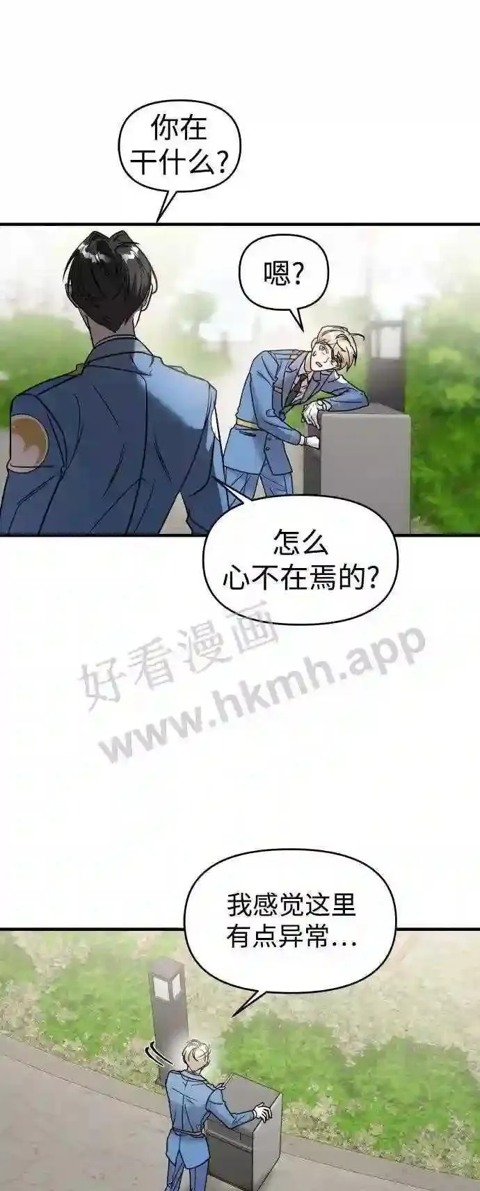 105.哪怕可怜我也好 第32页