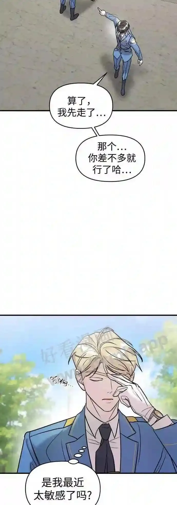 105.哪怕可怜我也好 第33页