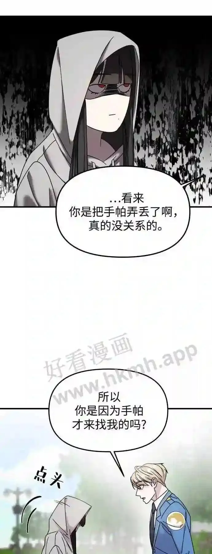 105.哪怕可怜我也好 第44页