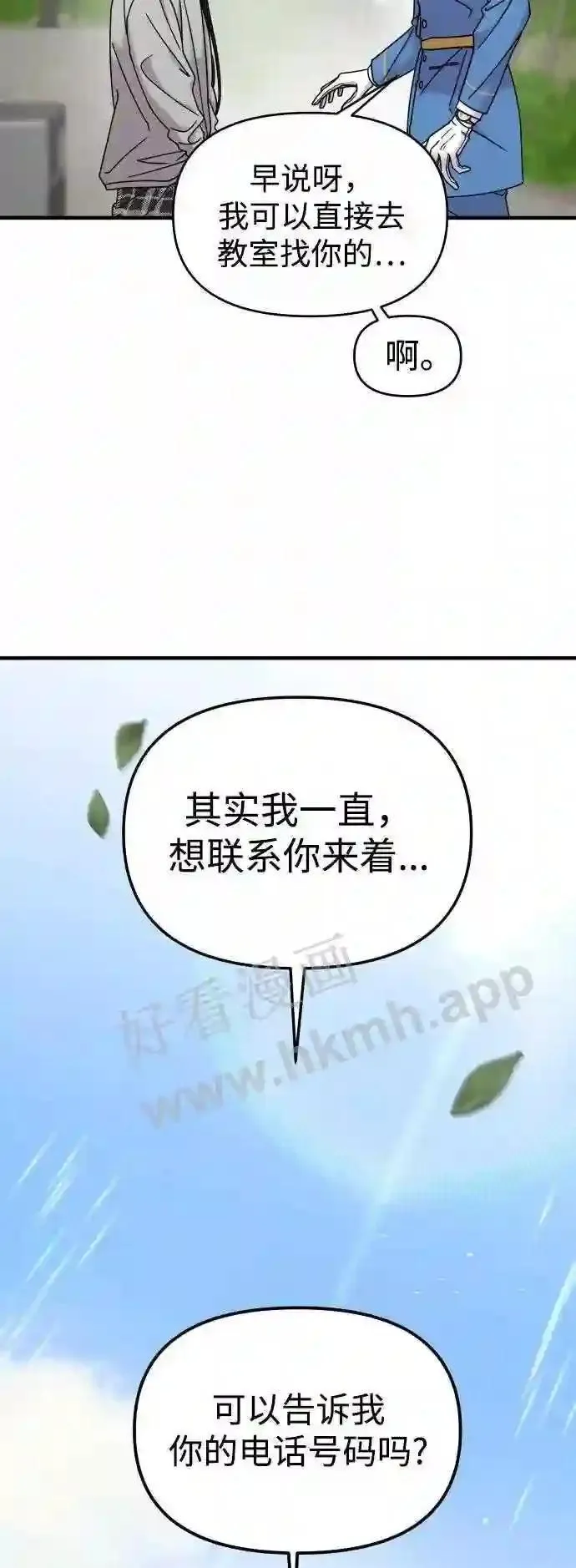 105.哪怕可怜我也好 第45页