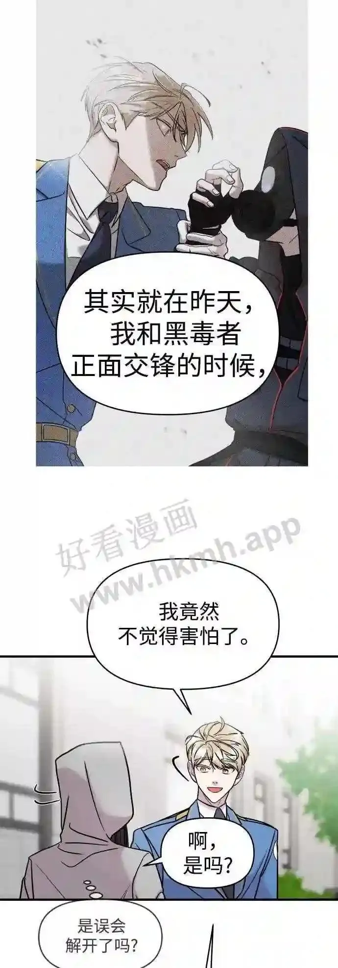 105.哪怕可怜我也好 第54页