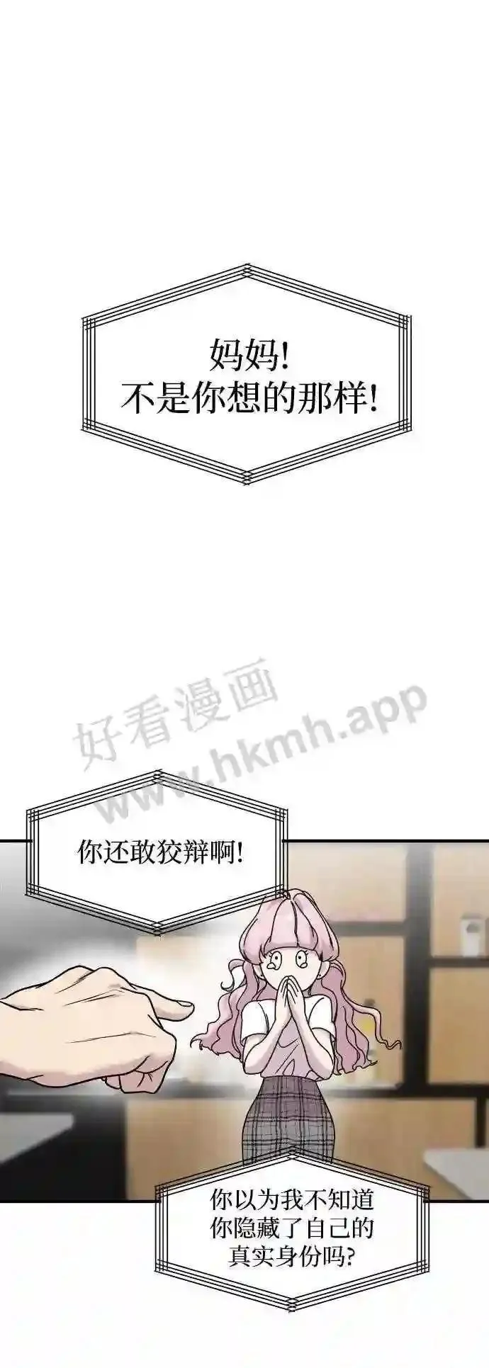 105.哪怕可怜我也好 第68页