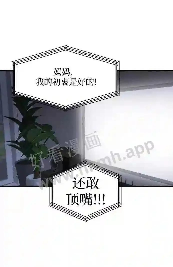105.哪怕可怜我也好 第69页