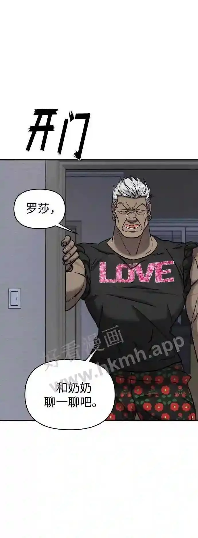 105.哪怕可怜我也好 第73页