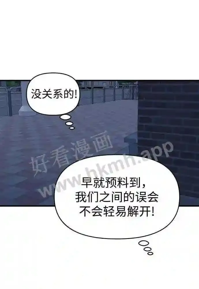105.哪怕可怜我也好 第78页