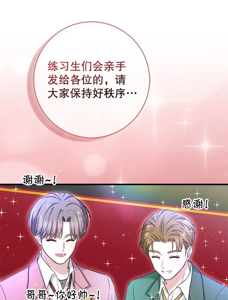 17.粉丝见面会 第81页