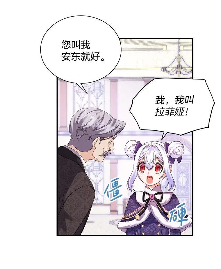 15.公爵大人 第13页