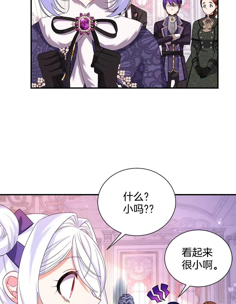 15.公爵大人 第26页