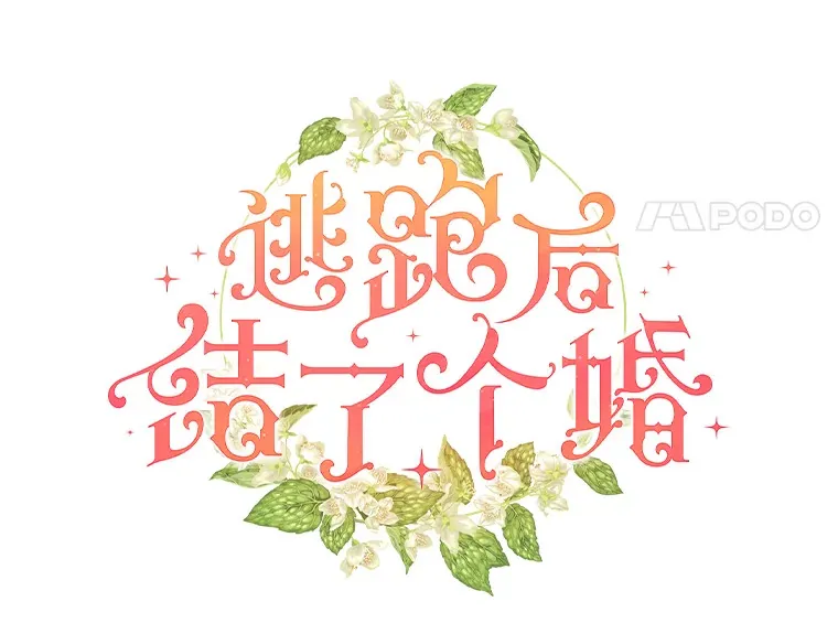 15.公爵大人 第41页