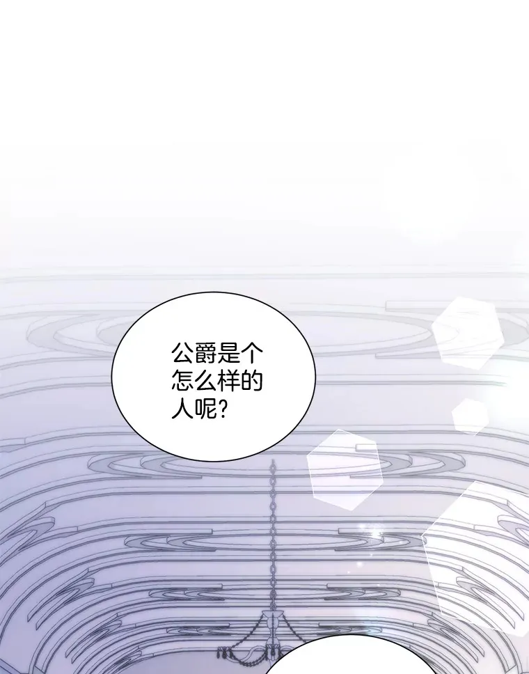 15.公爵大人 第43页