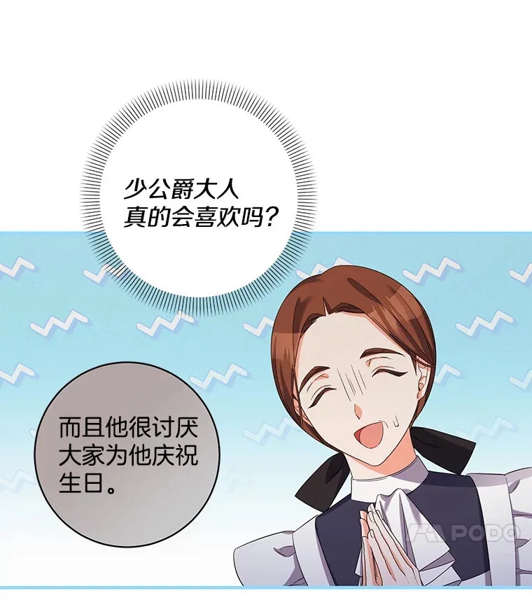 22.生日礼物 第20页