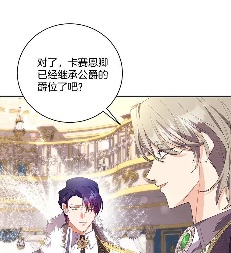 47.皇子们登场 第11页