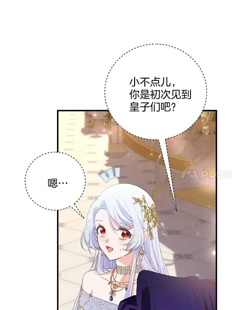 47.皇子们登场 第14页