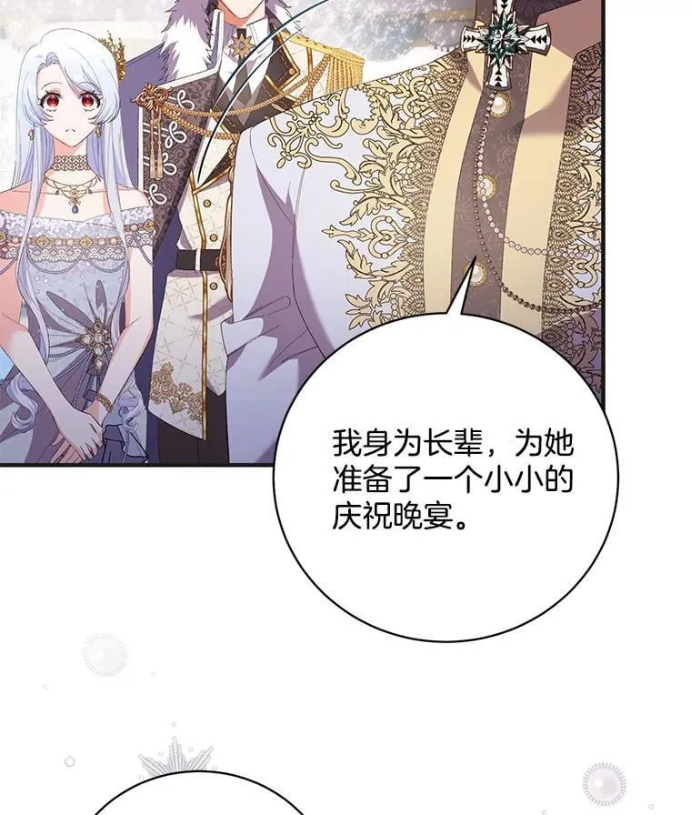 47.皇子们登场 第23页