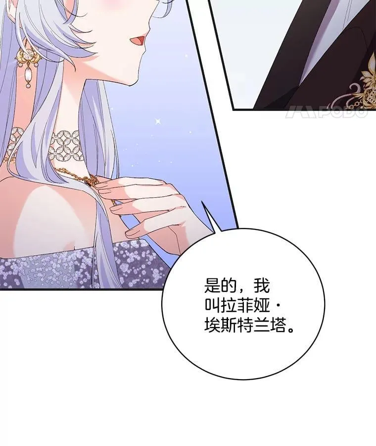 47.皇子们登场 第28页