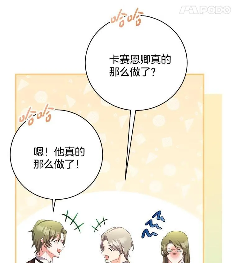 47.皇子们登场 第32页