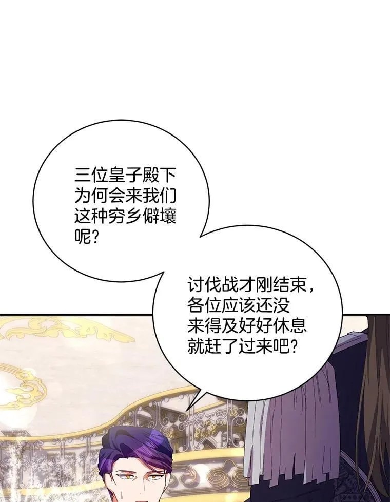 47.皇子们登场 第34页