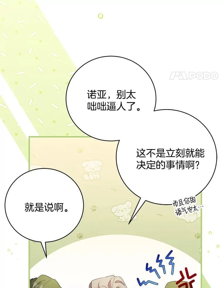 47.皇子们登场 第42页