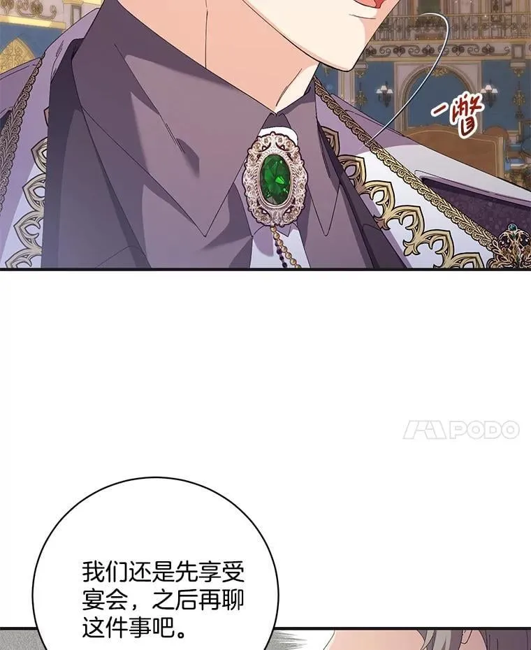 47.皇子们登场 第45页