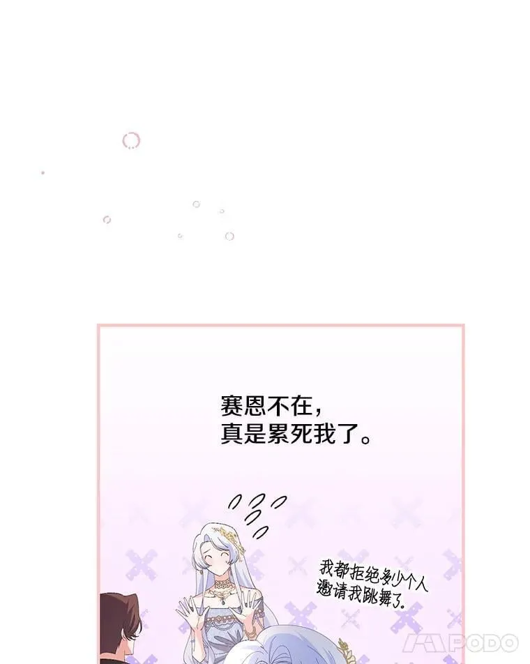 47.皇子们登场 第57页