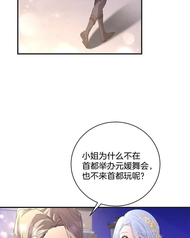 47.皇子们登场 第64页