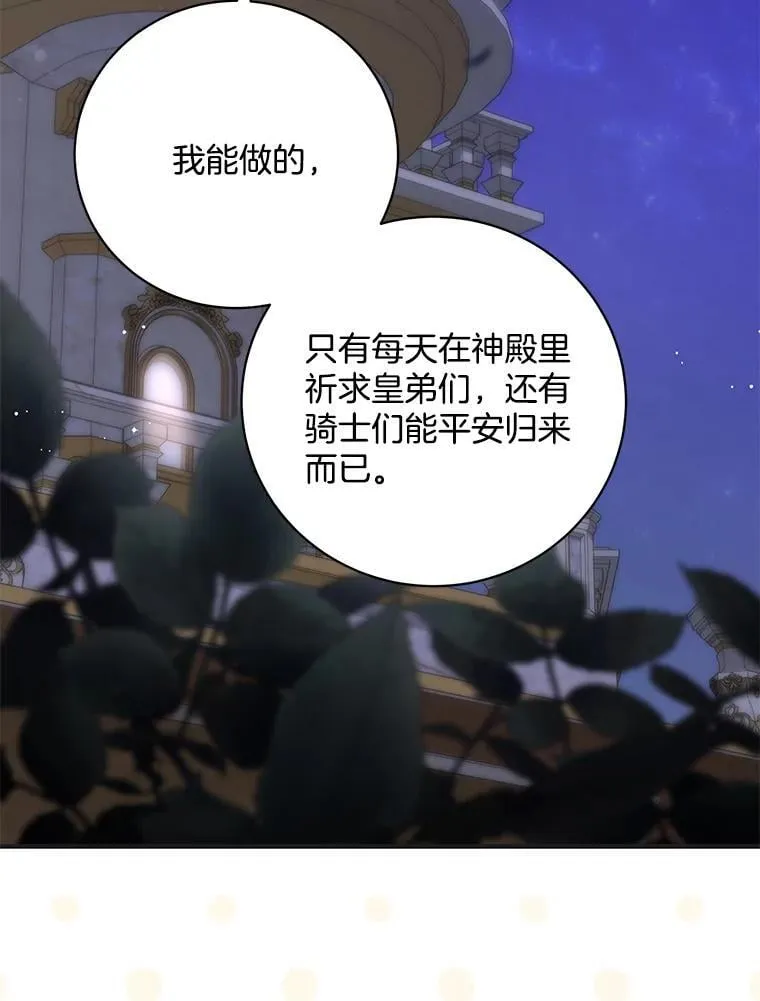 47.皇子们登场 第72页