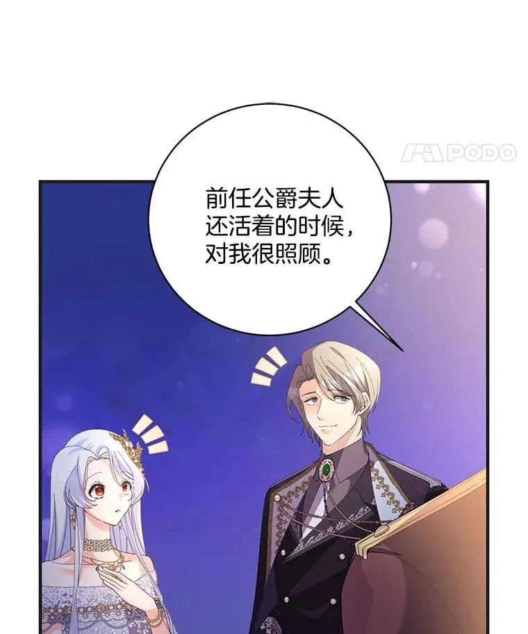47.皇子们登场 第77页
