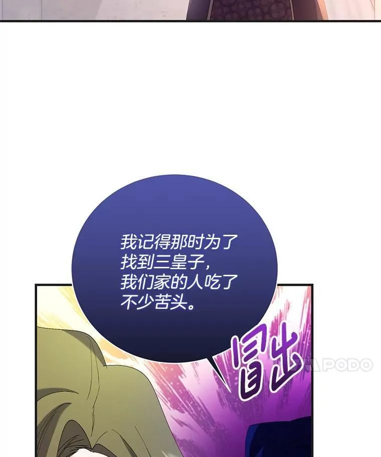 47.皇子们登场 第80页