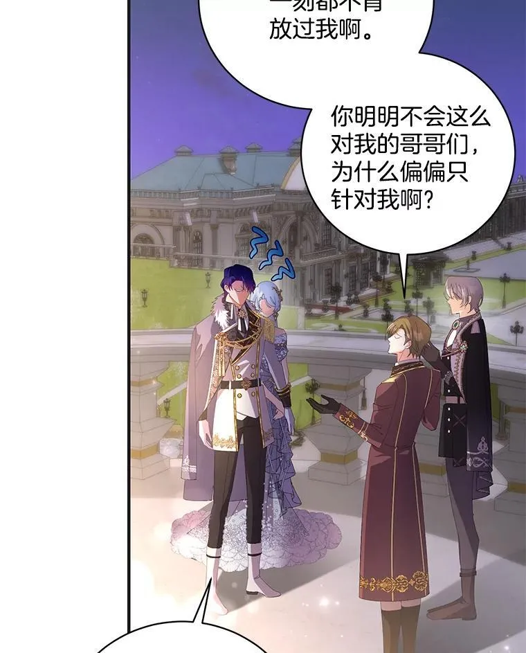 47.皇子们登场 第90页